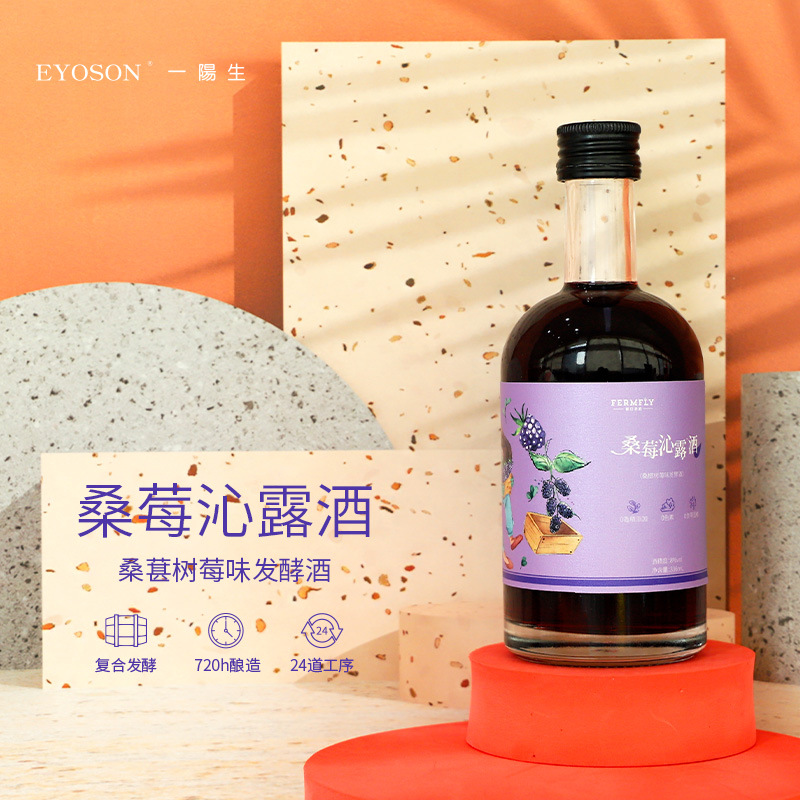 桑葚樹莓發酵酒OEM代加工