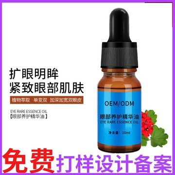 修護眼部精油OEM代加工