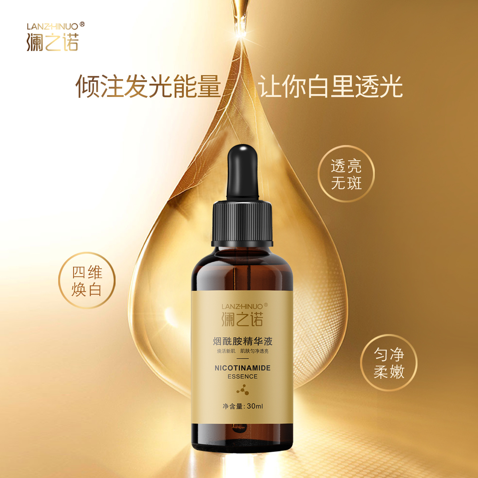 24k黃金精華液貼牌OEM/ODM