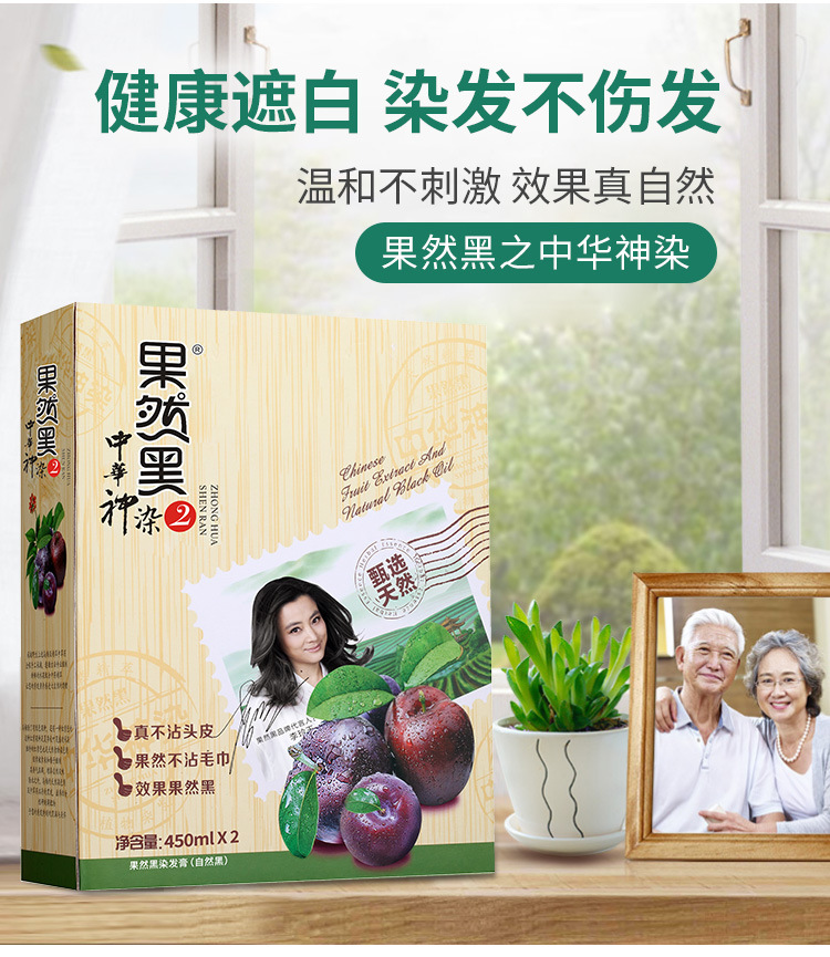 果然黑中華神染植物黑色染發(fā)劑貼牌定制代加工