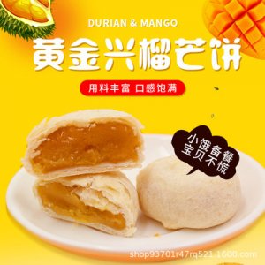 黃金興200g榴芒餅OEM/ODM代加工