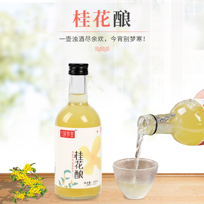 別夢寒桂花釀米酒350ml貼牌OEM/ODM