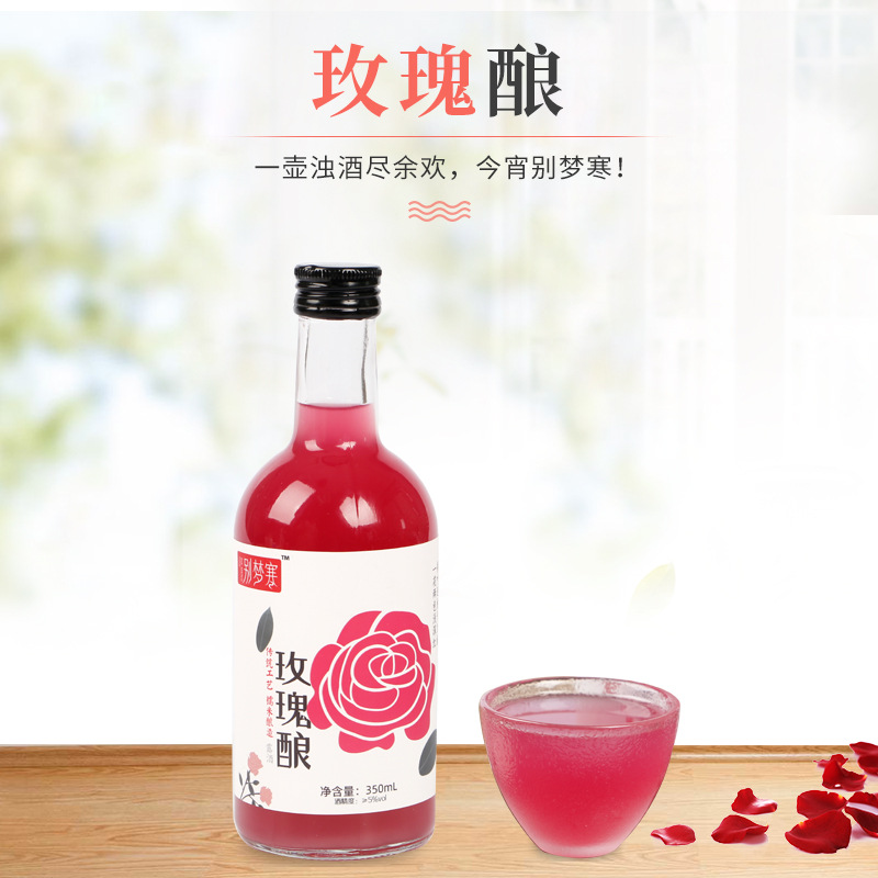 別夢寒玫瑰釀米酒350ml 代加工貼牌OEM/ODM