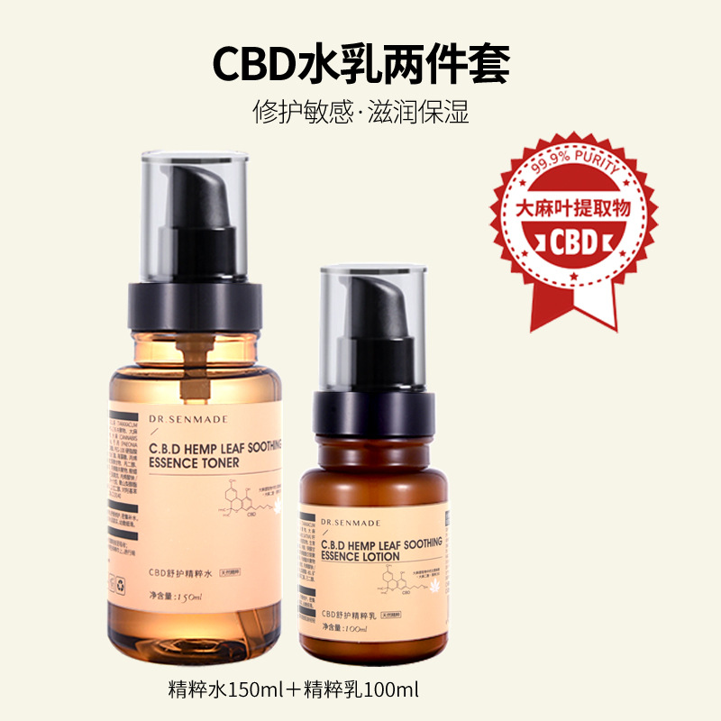 森璣舍CBD水乳兩件套裝代加工貼牌OEM/ODM