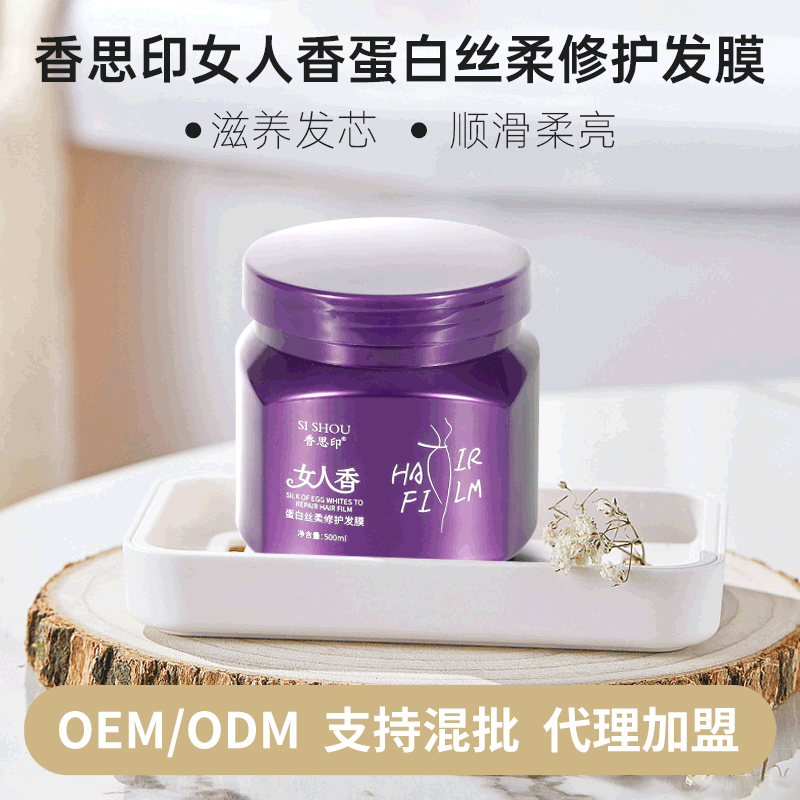 女人香發(fā)膜OEM/ODM定制代加工