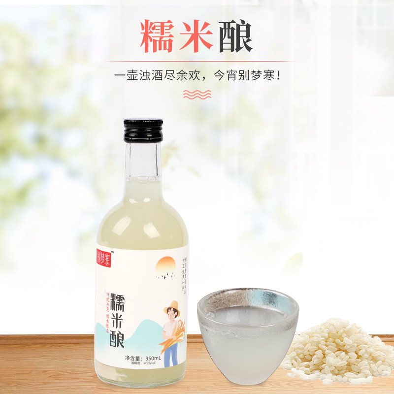 別夢寒糯米甜酒釀350ml 低度米酒OEM代加工