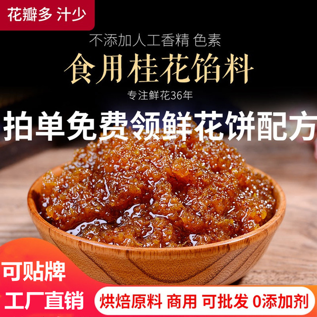 康云特桂花餡料代加工貼牌OEM/ODM