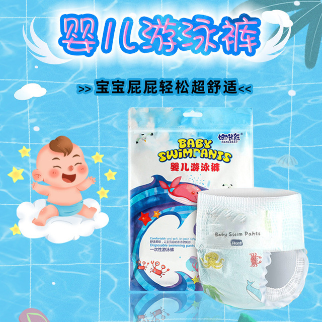 娜米熊一次性游泳紙尿褲OEM/ODM定制代加工