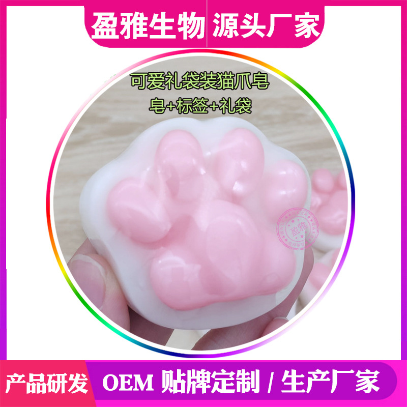 貓爪PP皂貼牌OEM/ODM