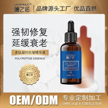 補水保濕面部精華液OEM代加工