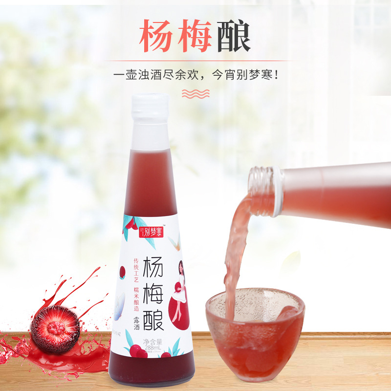 別夢寒楊梅釀米酒288mlOEM/ODM定制代加工