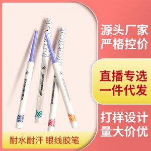 眼線筆眉筆OEM/ODM定制代加工