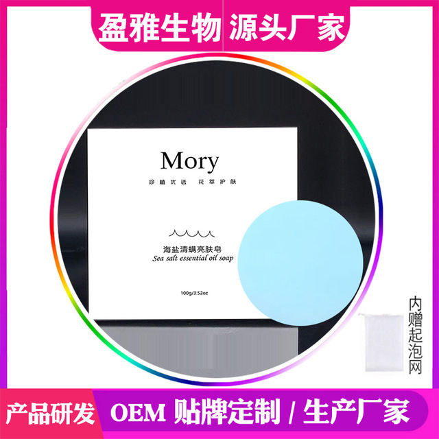 山羊奶除螨海鹽皂OEM/ODM代加工