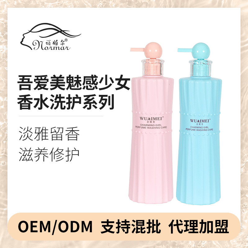 吾愛美魅感少女洗發(fā)水OEM/ODM定制代加工