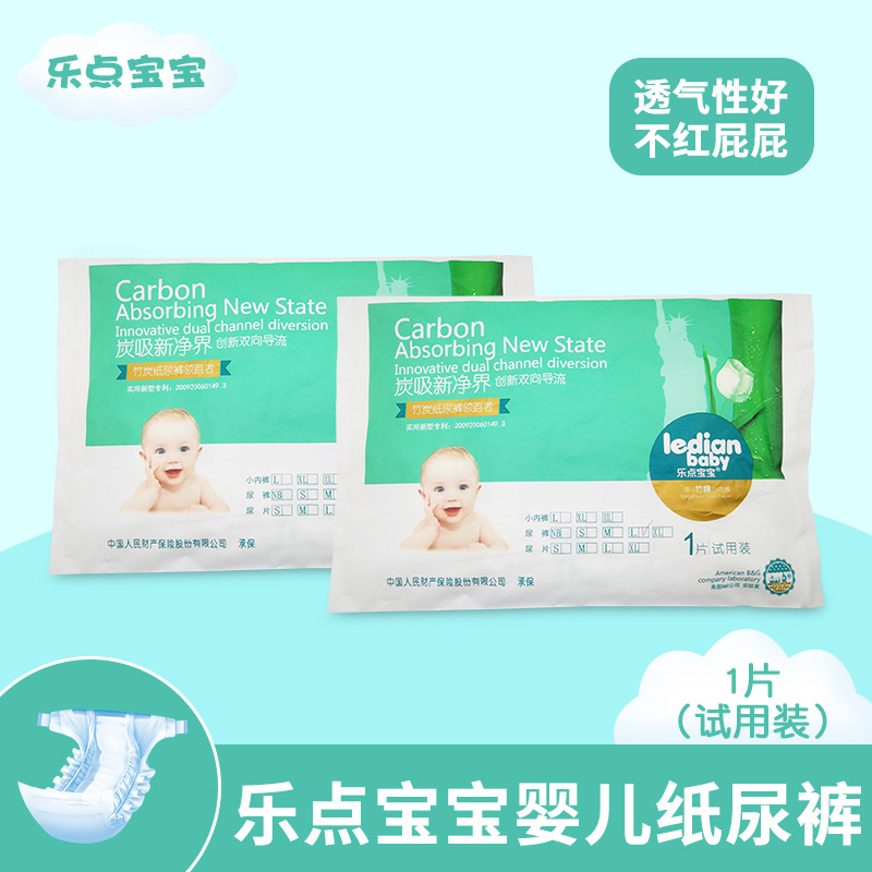 樂(lè)點(diǎn)試用裝紙尿褲OEM代加工