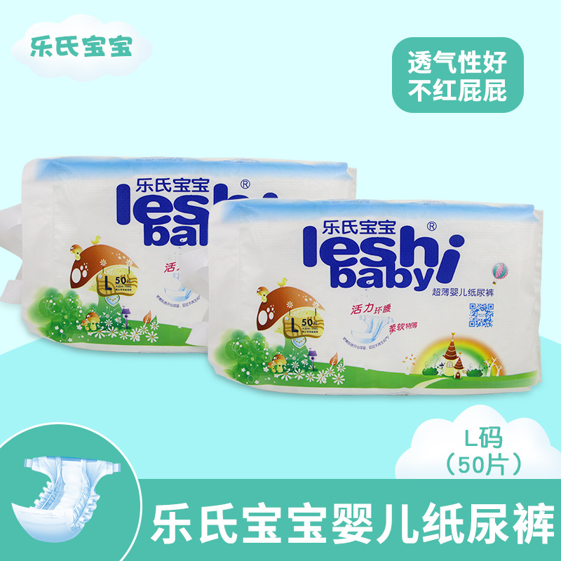 樂(lè)氏新生兒紙尿褲代加工貼牌OEM/ODM