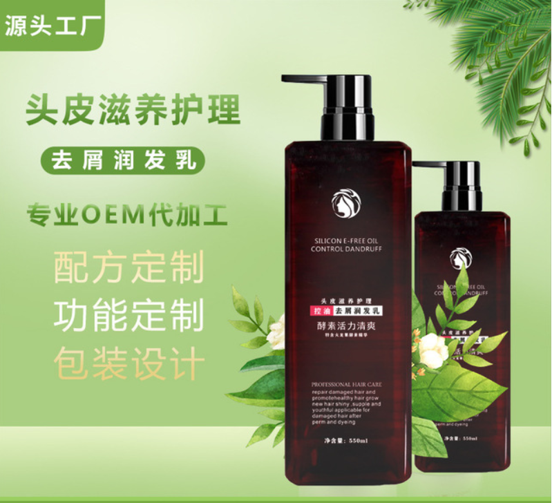 洗發(fā)露水護發(fā)素代加工貼牌OEM/ODM