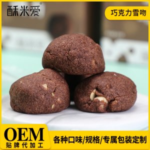 酥米愛巧克力雪吻盒裝50g糕點點心可OEM/ODM代工