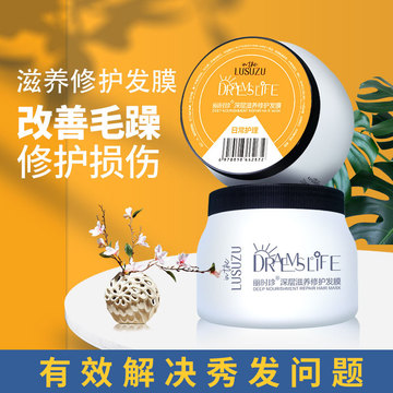 麗時珍燙染修護護發倒膜OEM/ODM定制代加工