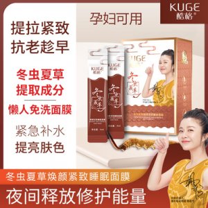 免洗睡眠面膜可OEM/ODM代工