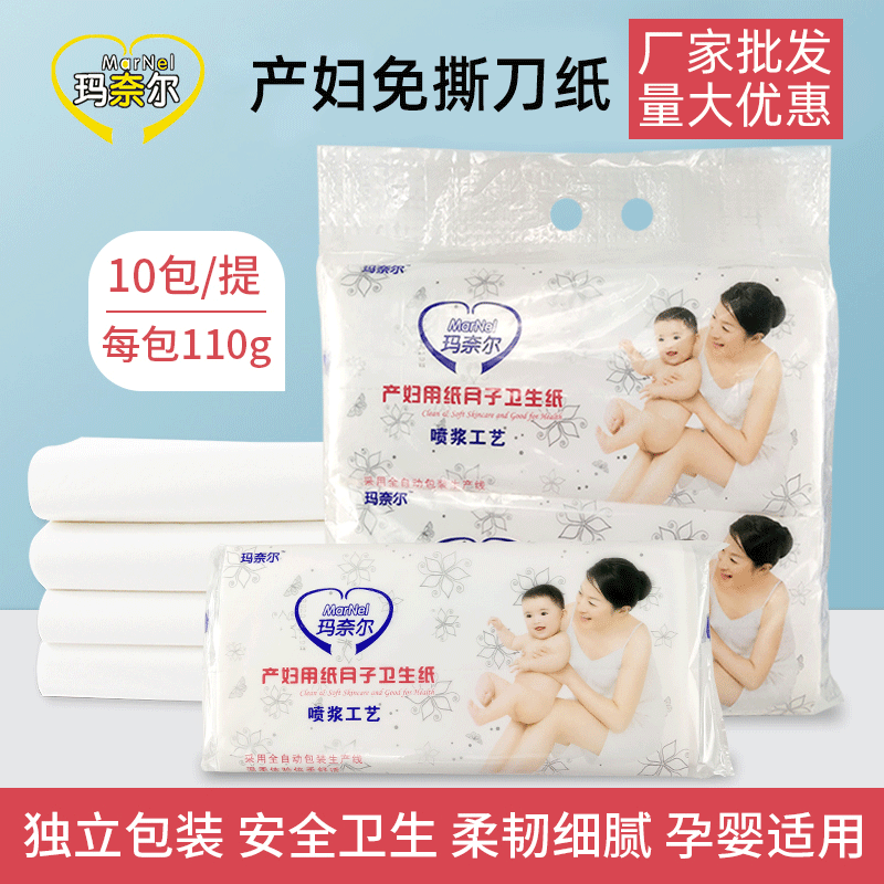 產(chǎn)房專用衛(wèi)生紙OEM代加工