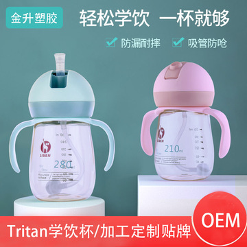 tritan水杯貼牌OEM/ODM