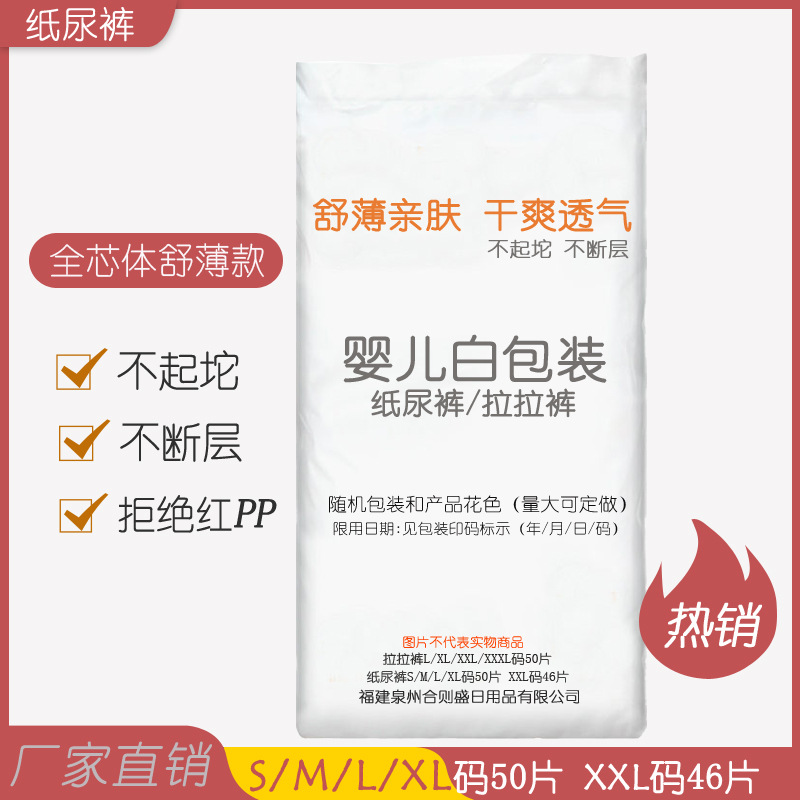 簡(jiǎn)裝尿不濕代加工貼牌OEM/ODM