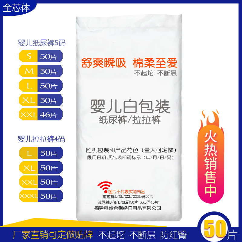 簡(jiǎn)裝紙尿褲OEM/ODM定制代加工