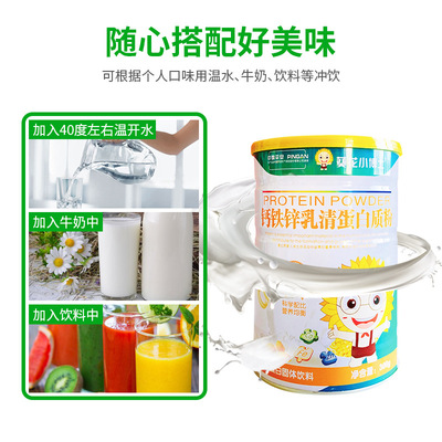 鈣鐵鋅乳清蛋白質粉代加工貼牌OEM/ODM