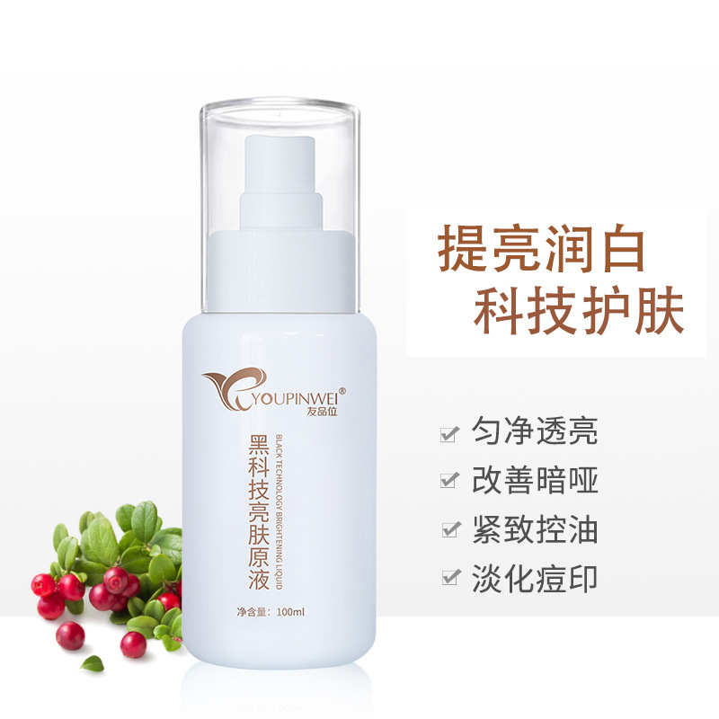 黑科技煙酰胺靚膚原液可OEM/ODM代工