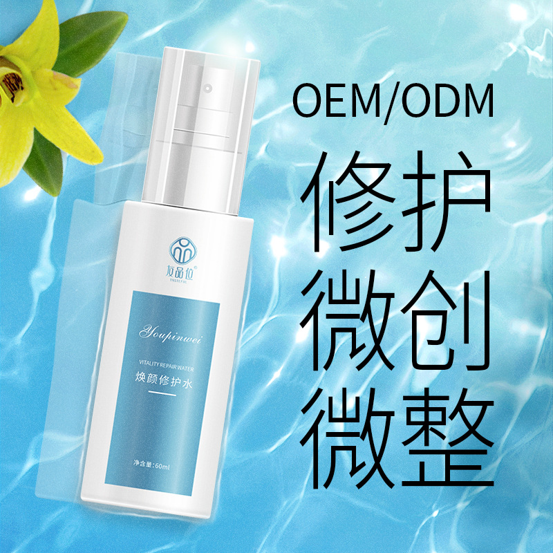 煥顏修護水噴霧精華OEM代加工