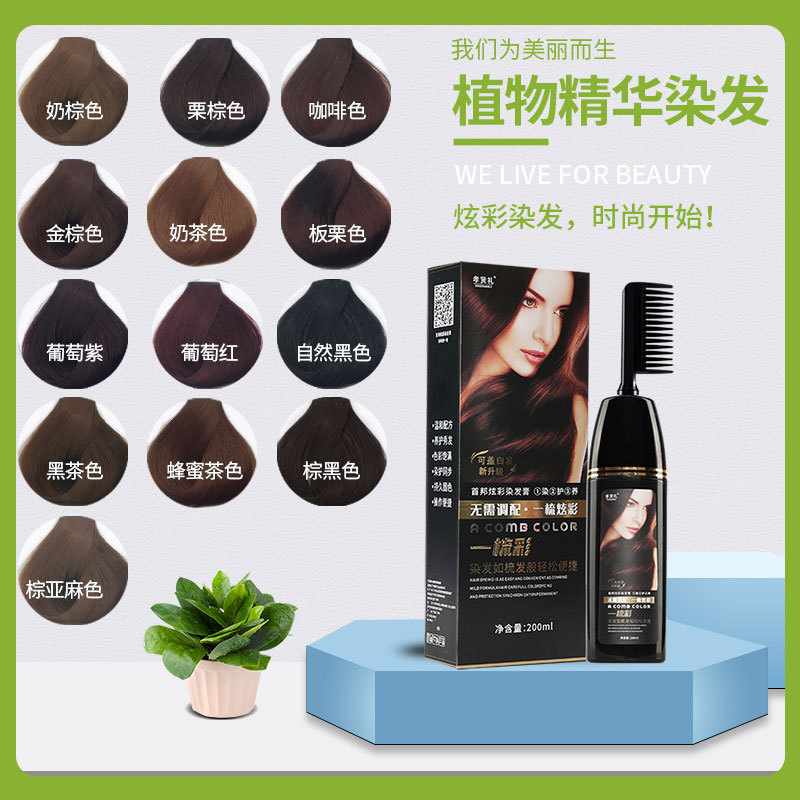 一梳彩染發劑OEM代加工