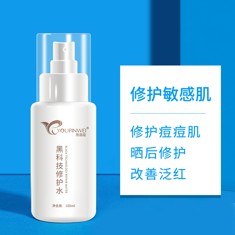 友品位黑科技修護水油平衡精華液貼牌OEM/ODM