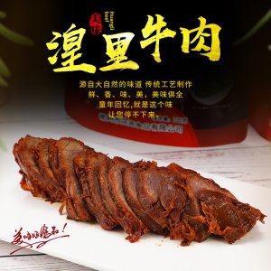五香醬牛肉真空包裝OEM/ODM代加工