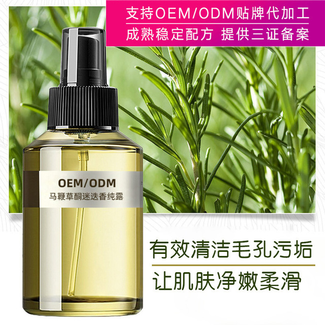 馬鞭草酮迷迭香萃取精華液OEM/ODM定制代加工
