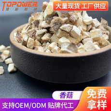 脫水凍干蔬菜香菇粒代加工貼牌OEM/ODM