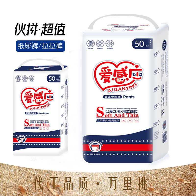 愛(ài)感應(yīng)拉拉褲紙尿褲OEM代加工
