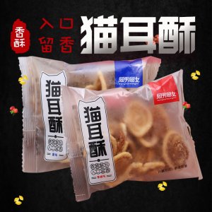原味香辣貓耳酥OEM/ODM定制代加工