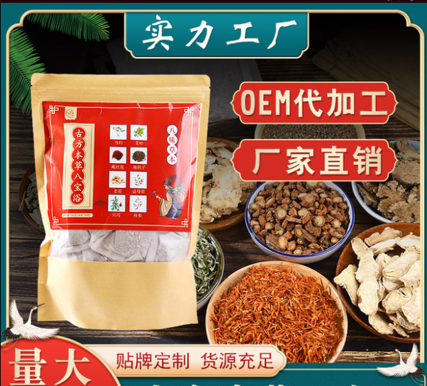 本草八寶浴足浴包可OEM/ODM代工