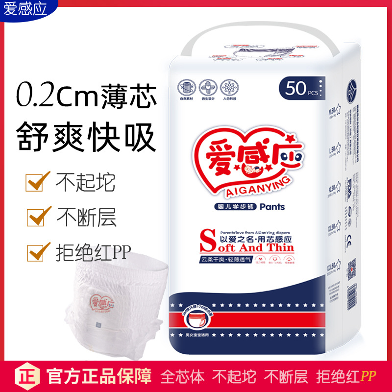 愛(ài)感應(yīng)紙尿褲貼牌定制代加工