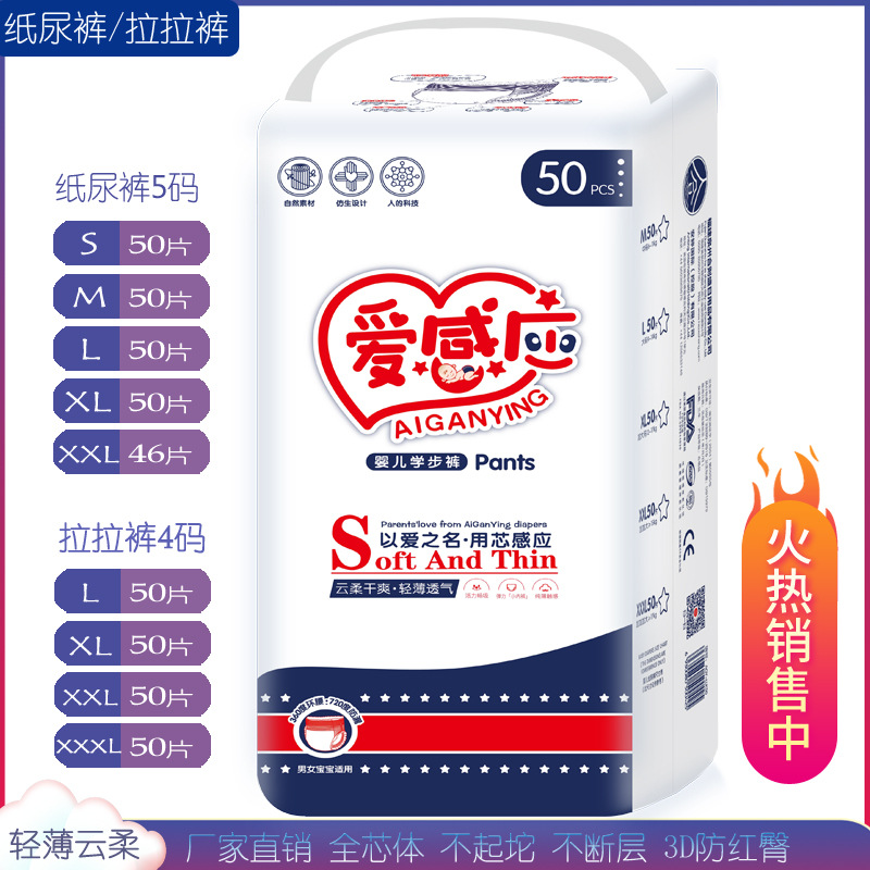 愛(ài)感應(yīng)紙尿褲男女拉拉褲代加工貼牌OEM/ODM