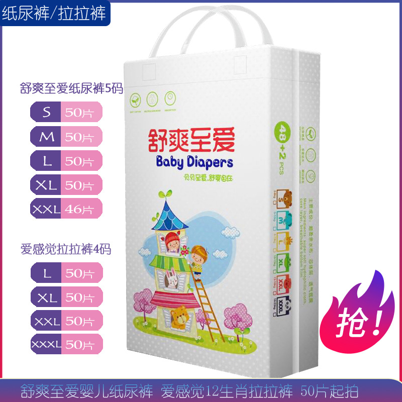 舒爽至愛(ài)超薄透氣紙尿褲OEM代加工