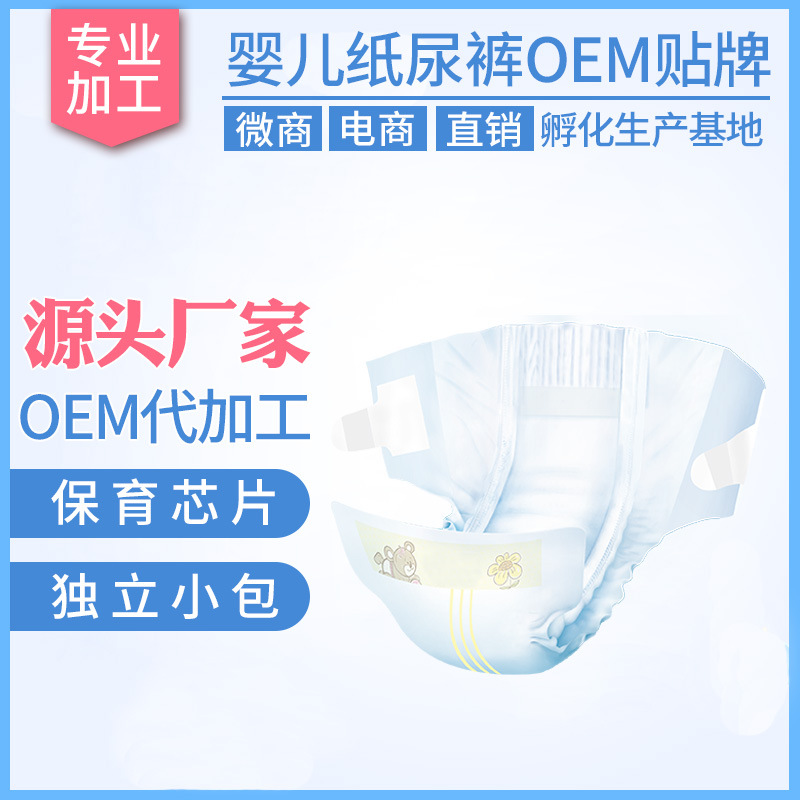 懸浮芯體防漏紙尿褲代加工貼牌OEM/ODM