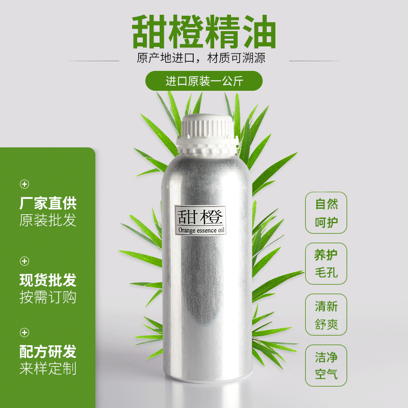 甜橙精油可OEM/ODM代工