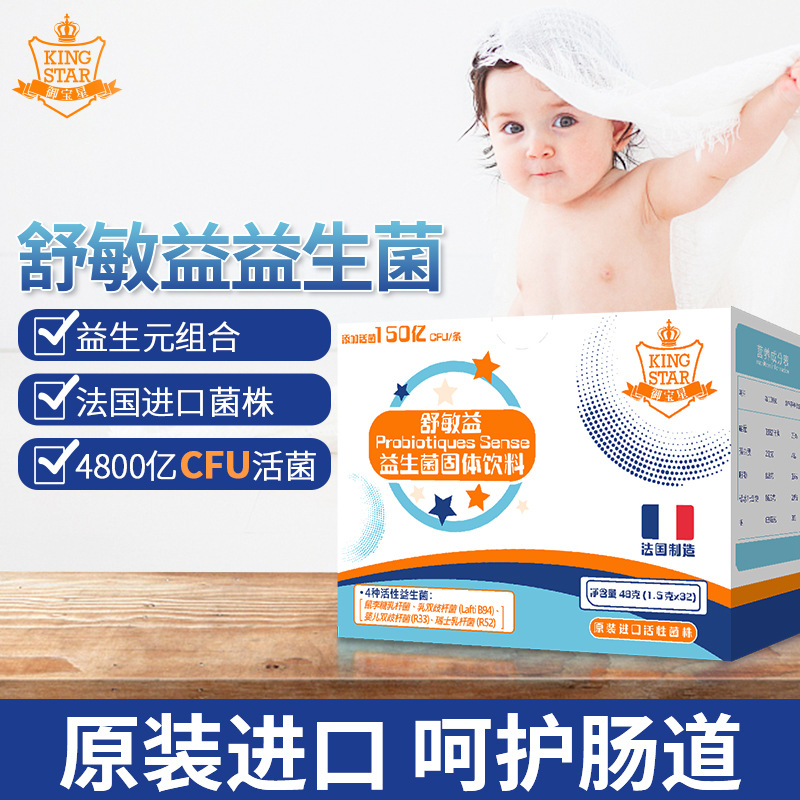 益生菌粉益生元 腸道益生菌凍干粉代加工貼牌OEM/ODM