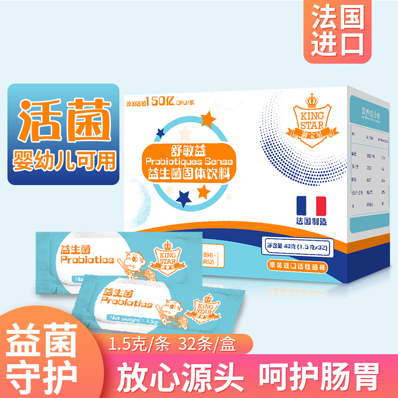 法國進口腸道益生菌粉  益生菌凍干粉貼牌OEM/ODM