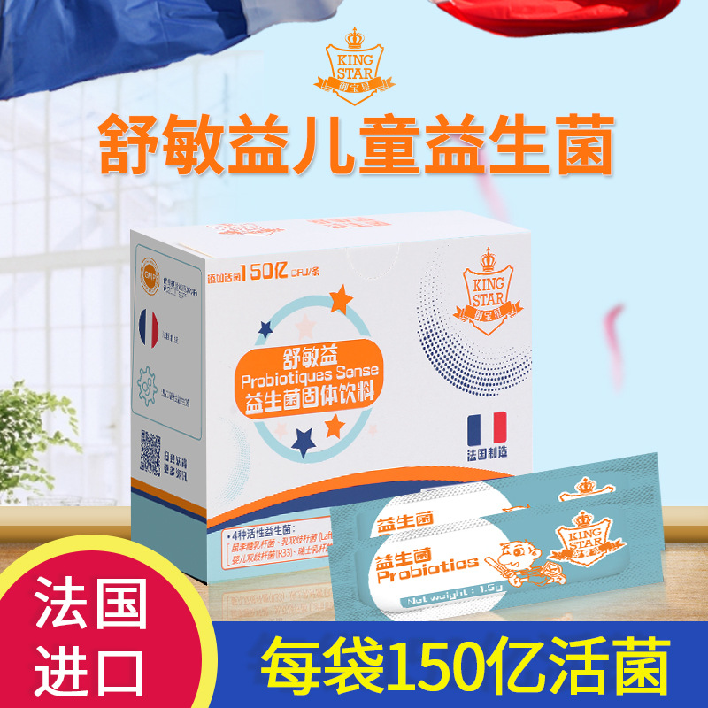 法國進口益生菌粉腸道益生菌固體飲料OEM/ODM代加工