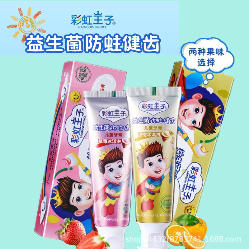 彩虹王子水晶水果味牙膏代加工貼牌OEM/ODM