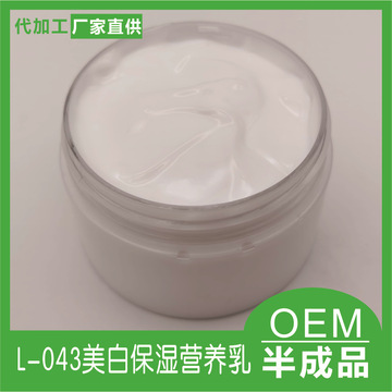 保濕滋養乳液OEM/ODM定制代加工