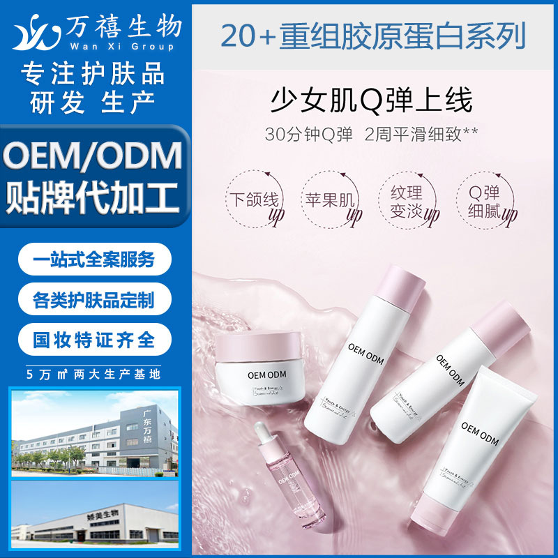 重組膠原蛋白護膚品盒套裝OEM/ODM定制代加工